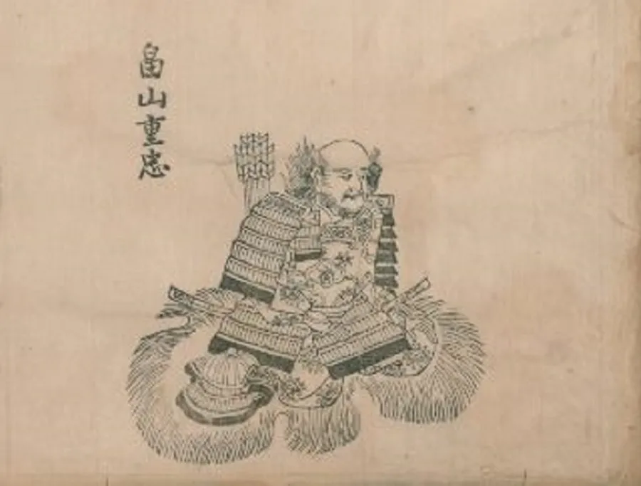 畠山 重忠公